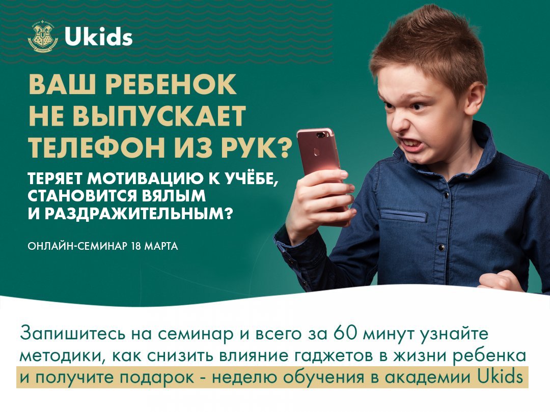 Бесплатный всероссийский онлайн-семинар для родителей.