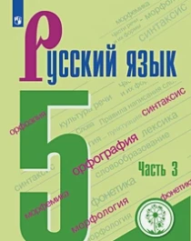 Русский язык. 5-9 классы.